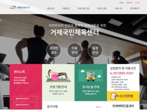 연제구 거제국민체육센터 인증 화면